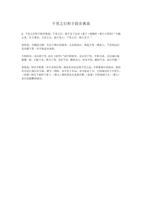 千里之行积于跬步典故
