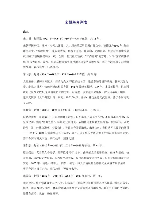 宋朝皇帝列表