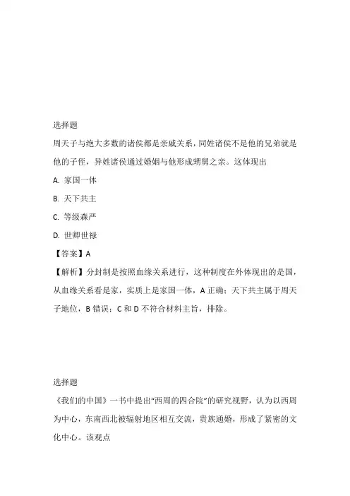 2022~2023年高二5月网上考试历史题带答案和解析(山西省大同市第一中学)