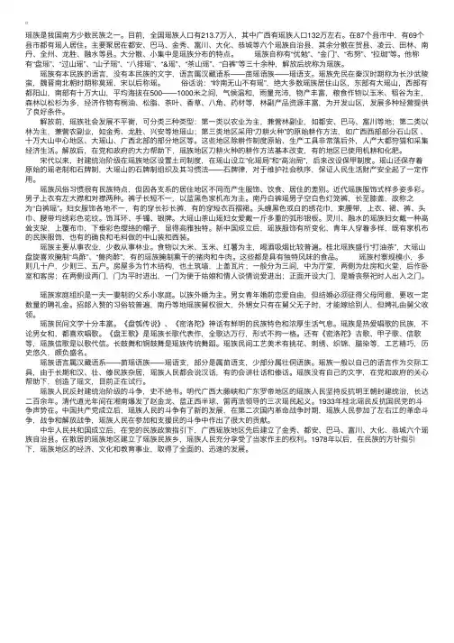 民族风情——瑶族风情