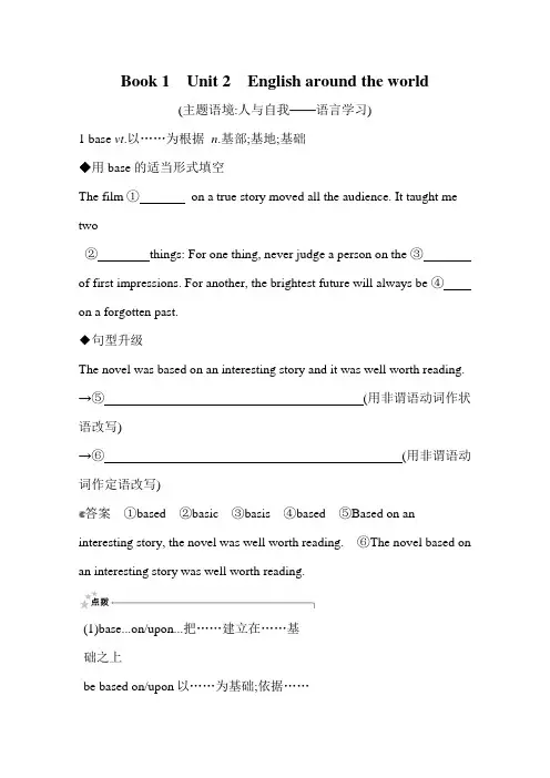 新高考人教版英语一轮复习教材研读Book1Unit2Englisharoundtheworld