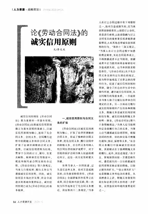 论《劳动合同法》的诚实信用原则