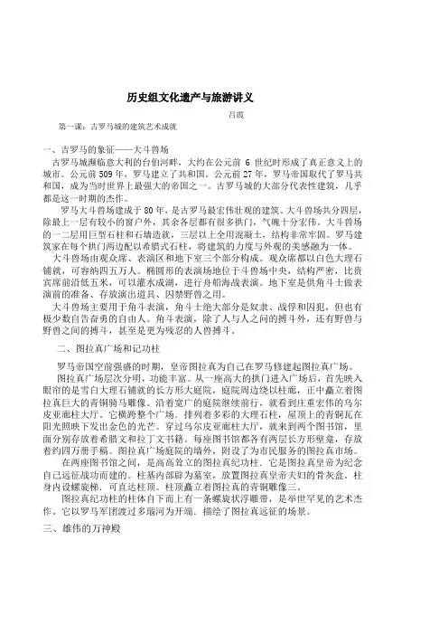 古罗马城的建筑艺术成就