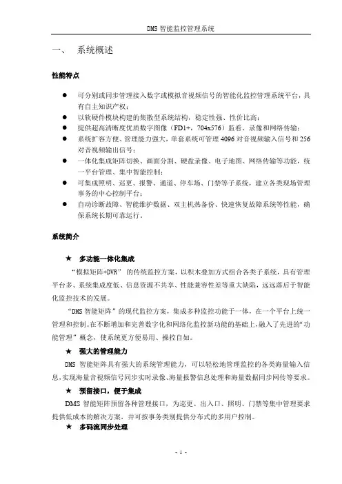 2.0 TXION天翔DMS系统概述