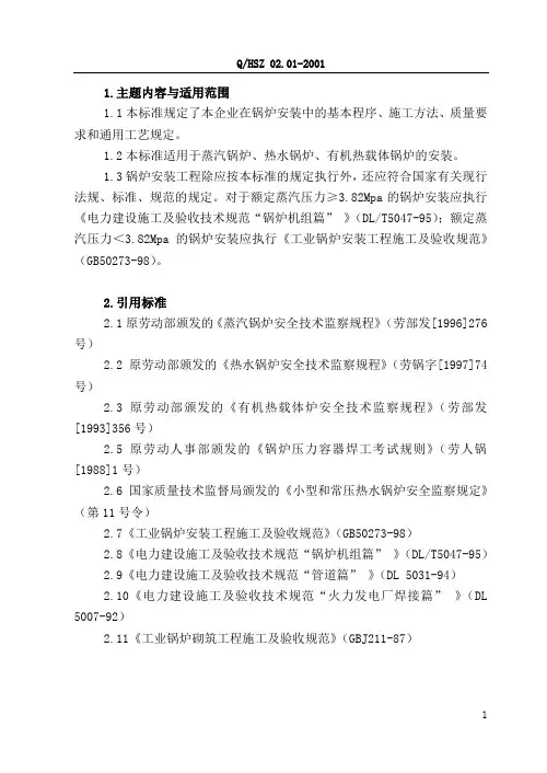 锅炉安装工艺标准