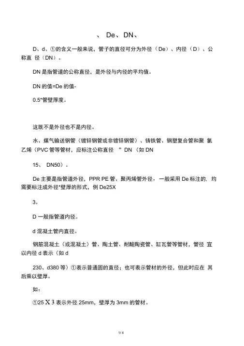 管径的表示方法