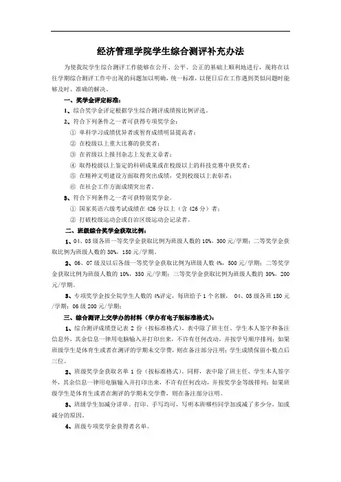 经济管理学院学生综合测评补充办法