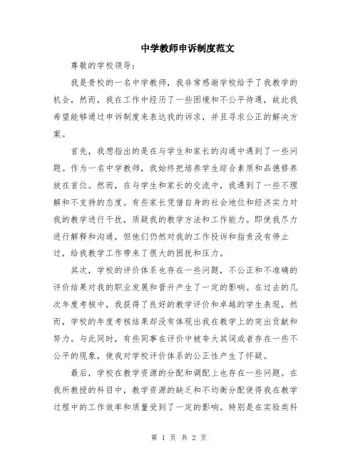中学教师申诉制度范文