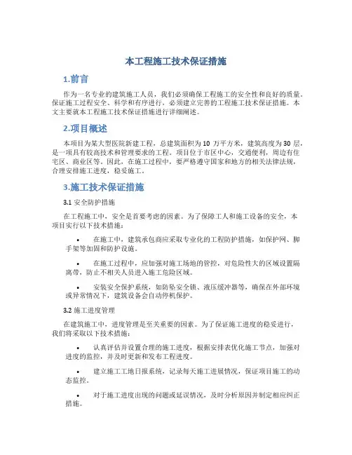 本工程施工技术保证措施