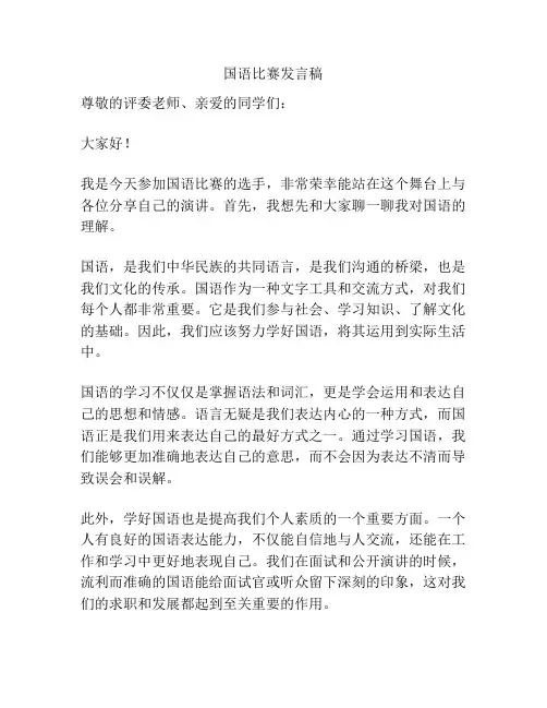 国语比赛发言稿