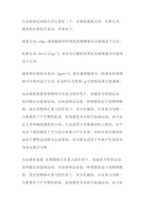 高中物理自由落体运动公式