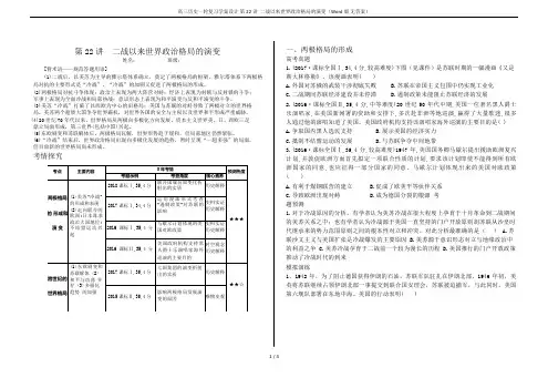 高三历史一轮复习学案设计 第22讲  二战以来世界政治格局的演变(Word版 无答案)