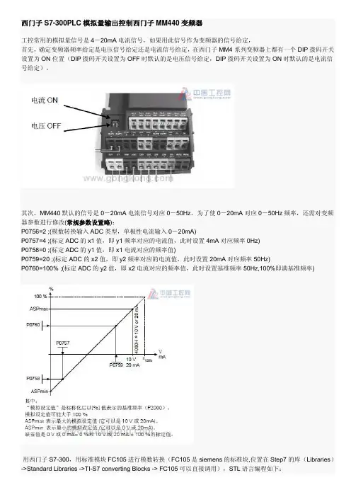 西门子MM440变频器