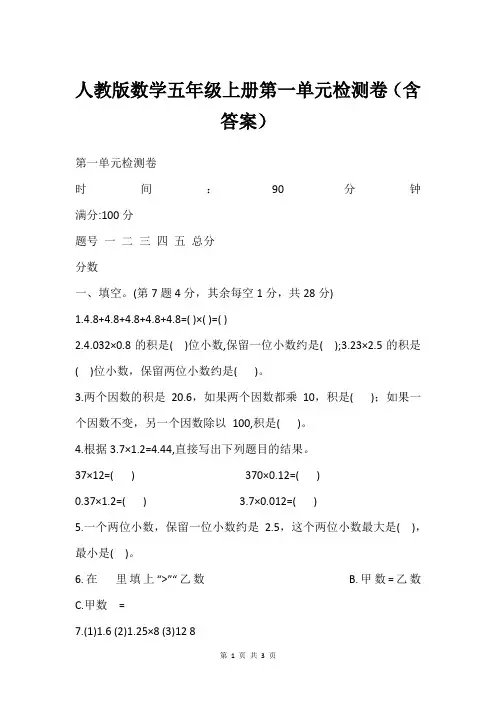 人教版数学五年级上册第一单元检测卷(含答案)