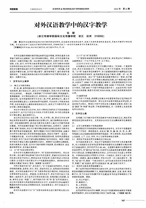 对外汉语教学中的汉字教学
