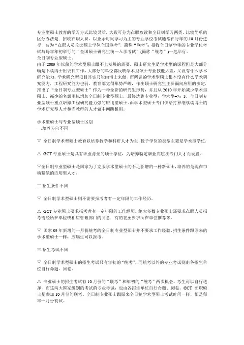西安电子科技大学专硕与学硕的区别