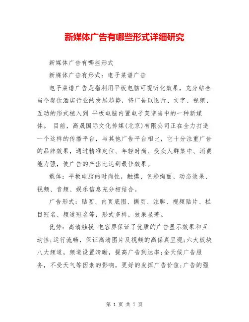 新媒体广告有哪些形式详细研究
