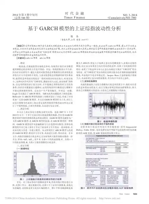 基于GARCH模型的上证综指波动性分析