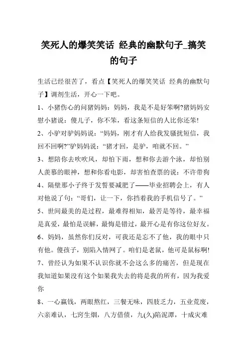 笑死人的爆笑笑话 经典的幽默句子_搞笑的句子