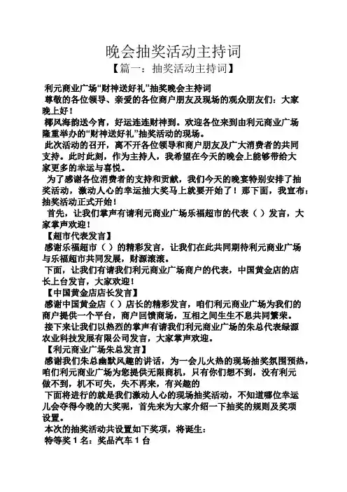 晚会抽奖活动主持词