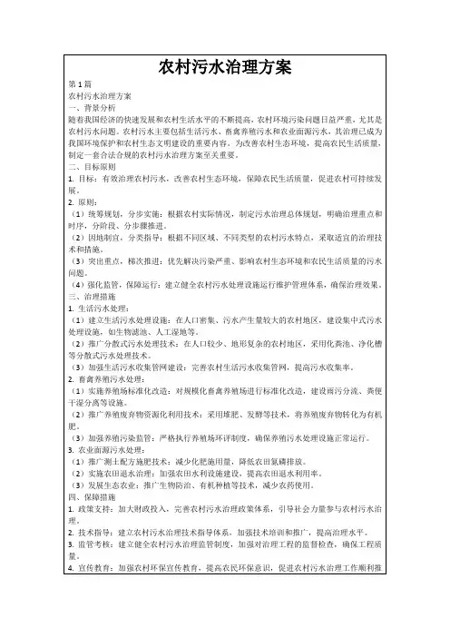 农村污水治理方案