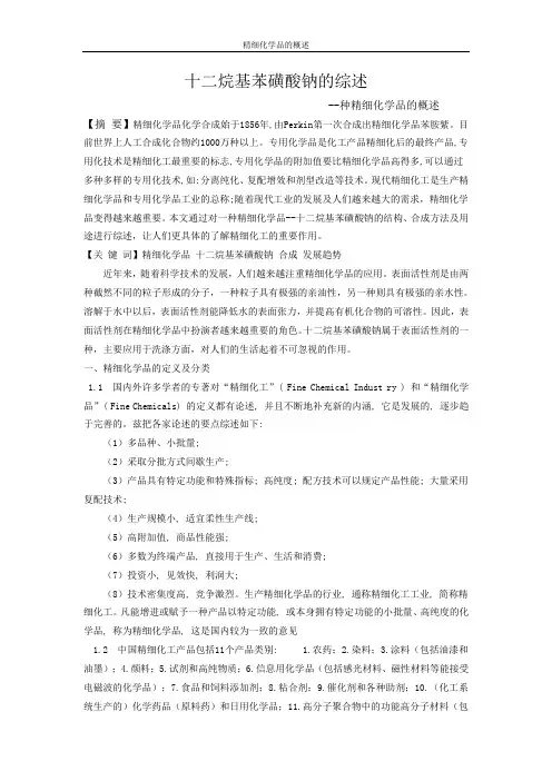 精细化学品的概述