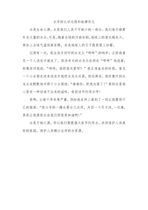 水字的认识过程和故事作文