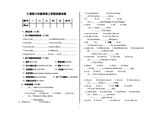 仁爱版七年级上学期英语竞赛试卷
