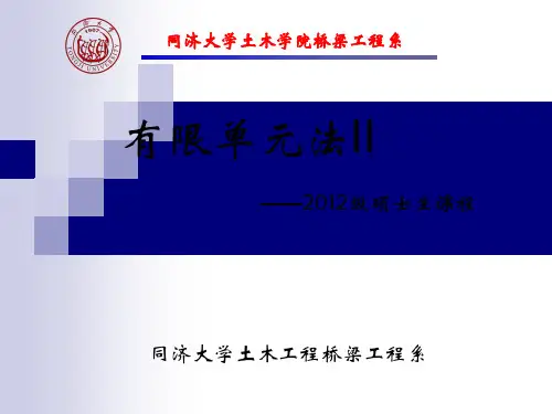 弹塑性本构关系简介