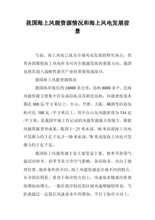 我国海上风能资源情况和海上风电发展前景