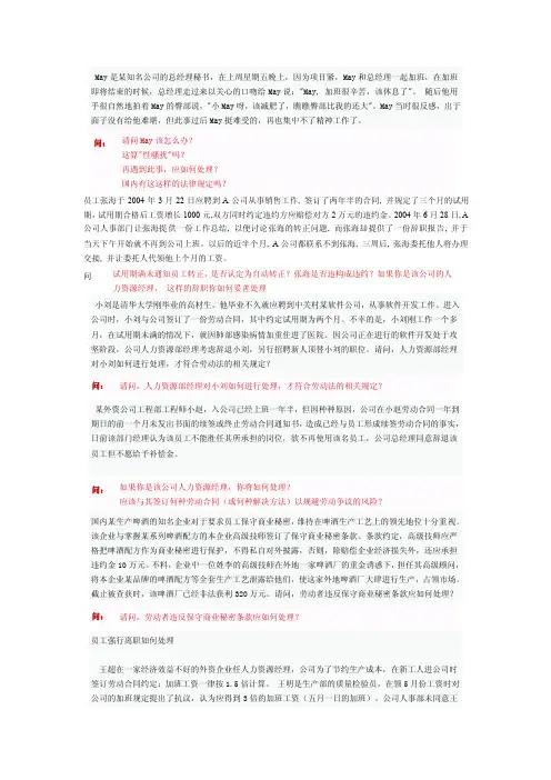 人力资源案例集.doc