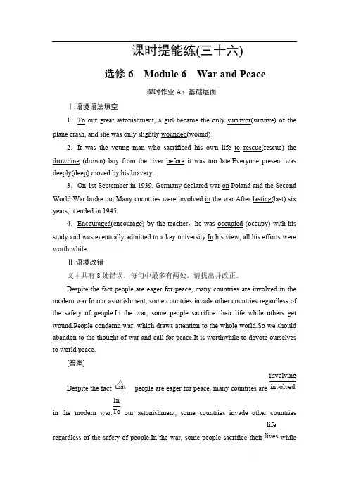 2021版高考英语(外研版)一轮复习课时提能练：36 选修6 Module 6 War and Peace