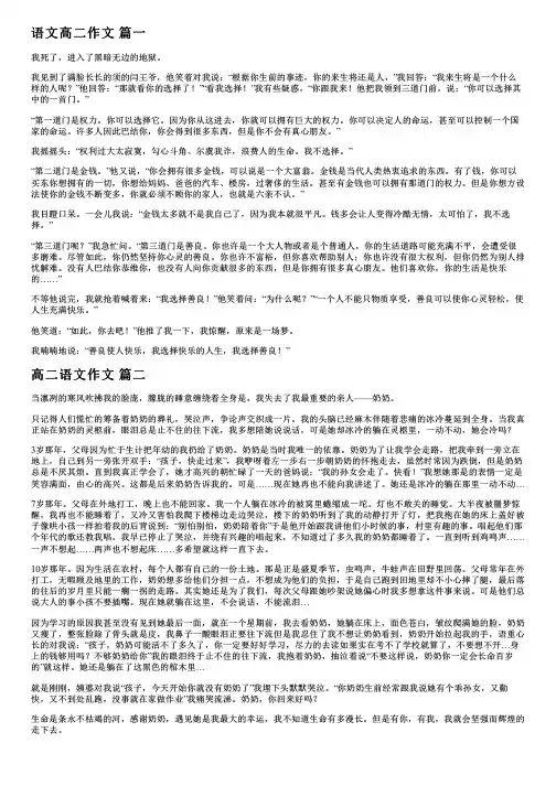 高二语文优秀作文精选6篇