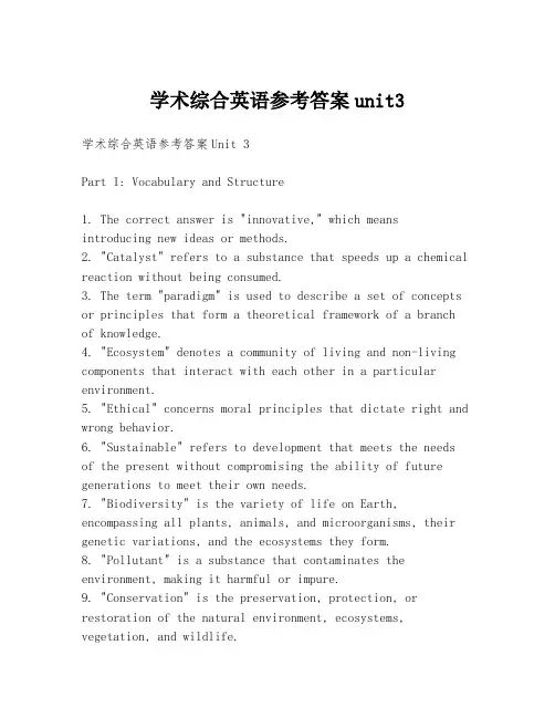 学术综合英语参考答案unit3