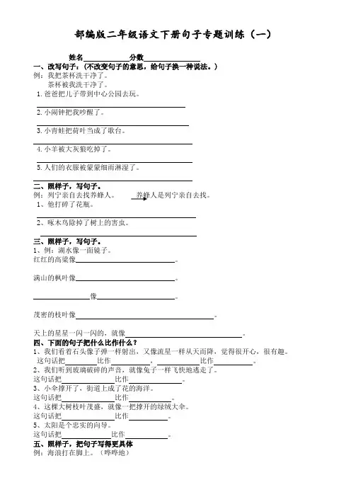 部编版二年级语文下册句子专题训练(一)