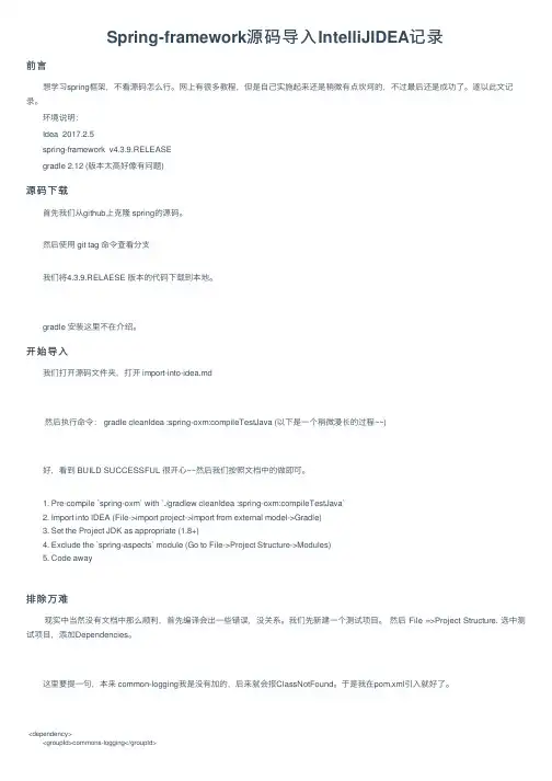 Spring-framework源码导入IntelliJIDEA记录