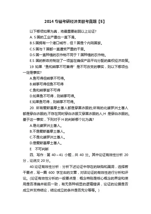 2014专硕考研经济类联考真题【5】