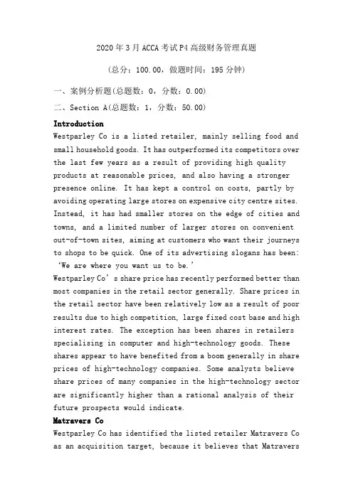 2020年3月ACCA考试P4高级财务管理真题