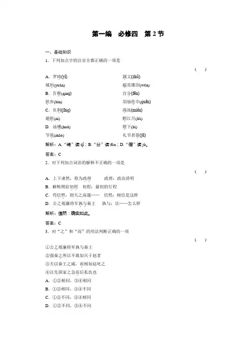 人教版  高中习题 语文第1编4-2随堂
