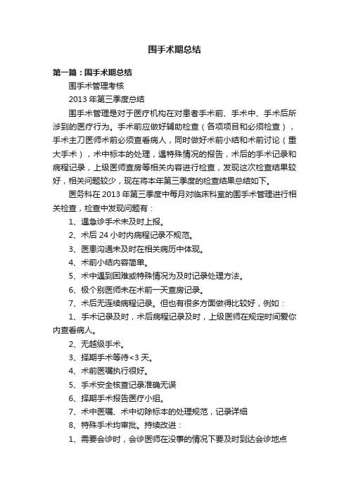 围手术期总结