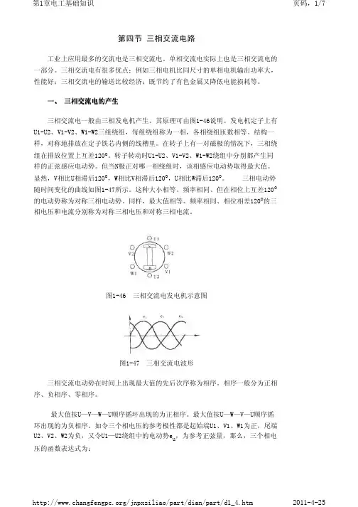 三相交流电基础知识