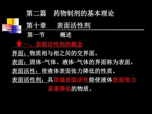 10-表面活性剂-47页PPT精选文档