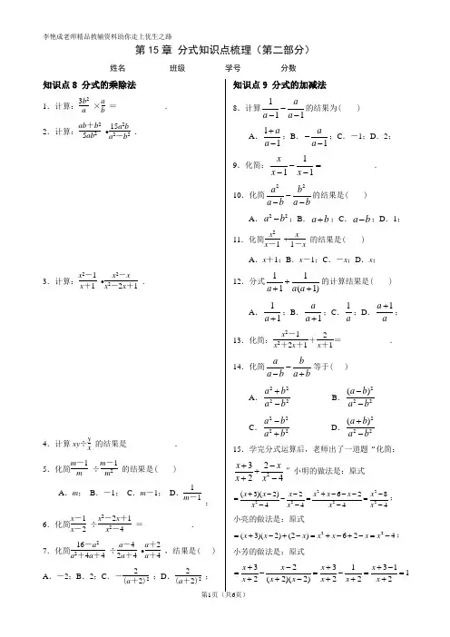 人教版 初中八年级数学 第15章 分式知识点梳理(第二部分)答案及解析