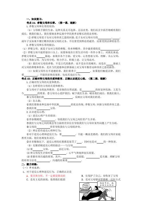 江苏省南京市2015届中考政治考点复习教学案(考点14-15,含答案)