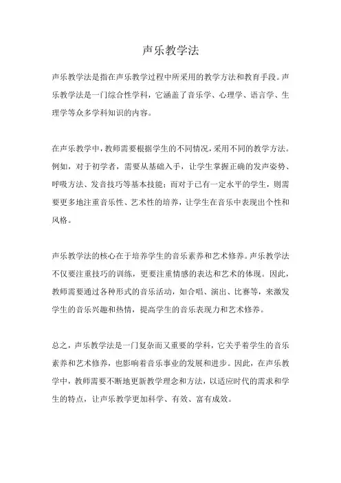 声乐教学法