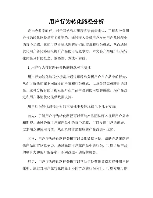 用户行为转化路径分析
