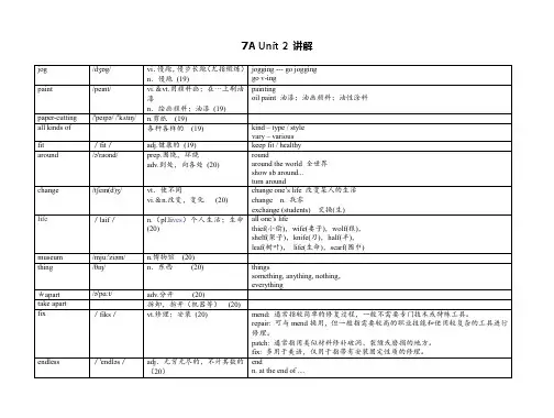 2024-2025学年新版牛津译林版英语七年级上册Unit2+新版词汇表讲解