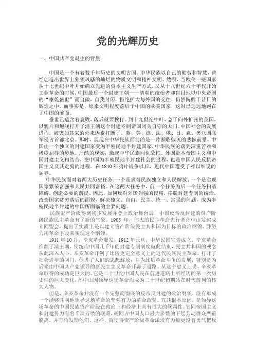 党的光辉历史