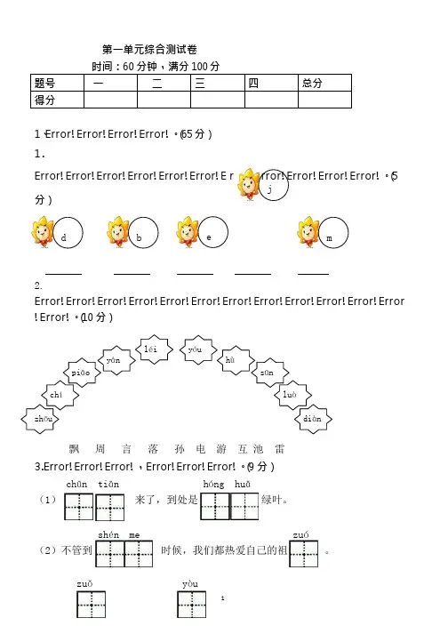 新人教版一年级语文下册第1单元综合测试卷含答案