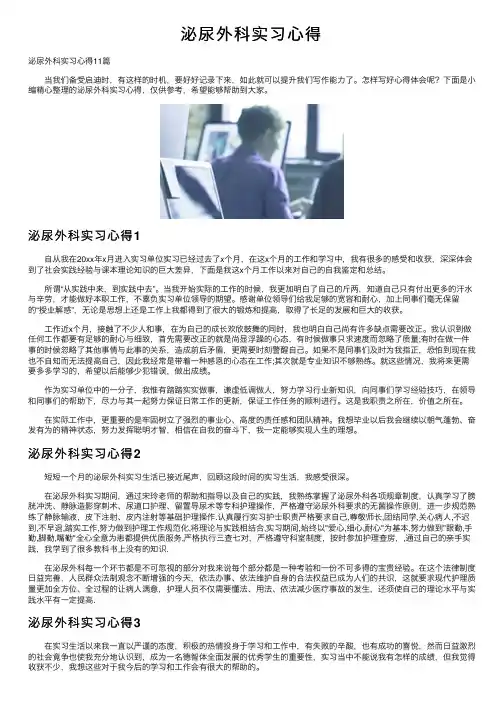 泌尿外科实习心得